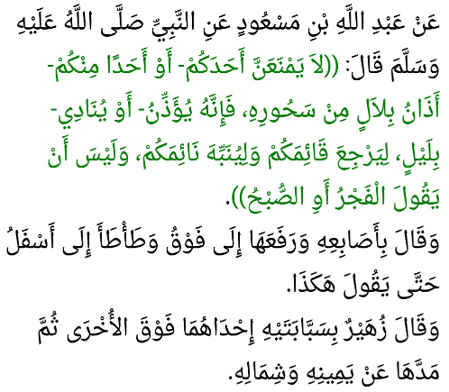 Хадис 621 из Сохих Аль-Бухари (на арабском языке)